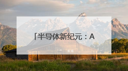 半导体新纪元：Aginode安捷诺综合布线系统赋能润鹏半导体12英寸集成电路生产线，携手共筑“芯”未来！