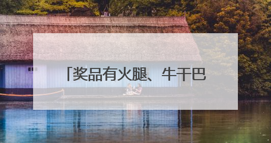 奖品有火腿、牛干巴、油鸡枞……师宗县菌子山17公里越野跑挑战赛已开始报名！